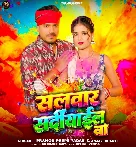 Dala Na Rang Ho Salvar Sardiyal Bate