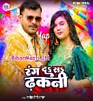 Aekar Rang Da Sa Dhakani