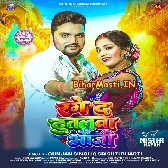 Aapan Range Da Dutalawa Ae Bhauji