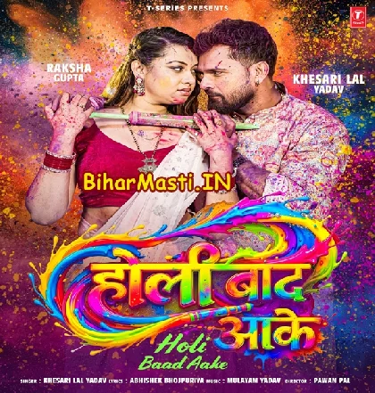 Bola Karba Ka Holi Baad Aake Raja (Hit Matter)