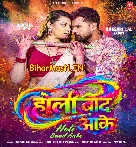 Bola Karba Ka Holi Baad Aake Raja (Hit Matter)