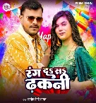 Aekar Rang Da Sa Dhakani